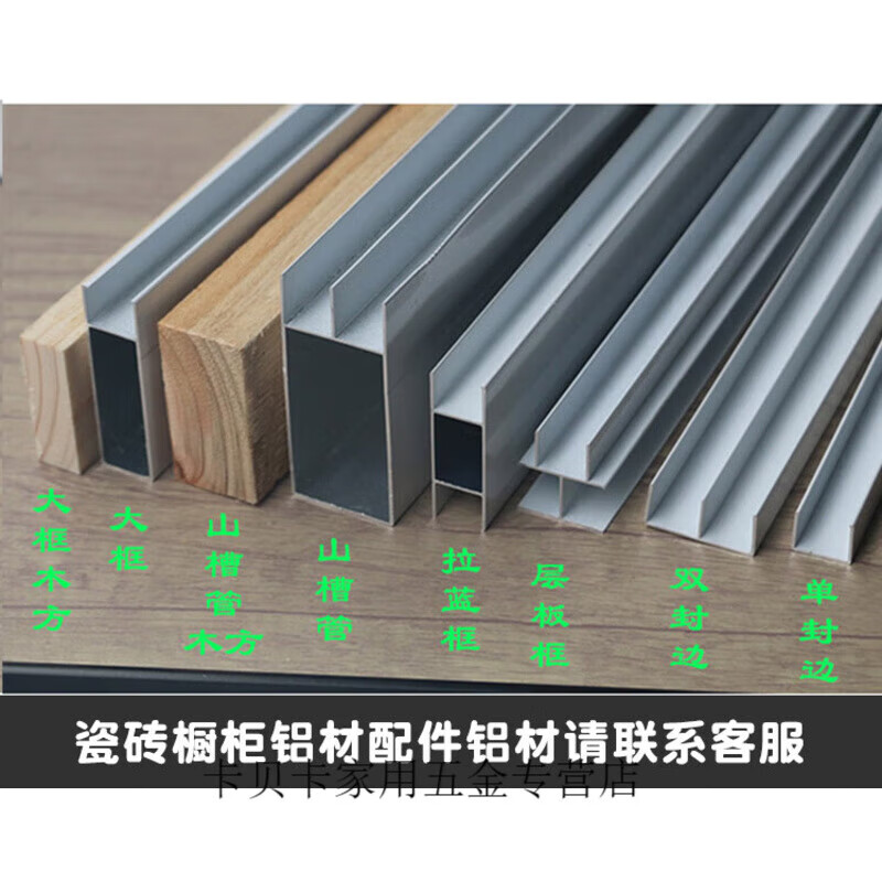 Kaooseen tile cabinet column large mountain trough aluminum alloy slot mountain trough extra thick mountain trough E-shaped trough edge banding extra thick mountain trough 65CM long slot + wooden square