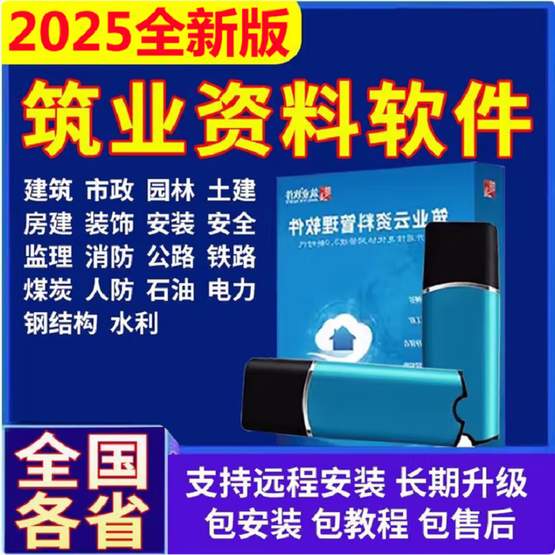 2025 Construction Industry Construction Engineering Cloud Data Software Encryption Lock Dog Civil Engineering and Municipal Tea Construction National General Version National + Industry Cloud Data + Standard Data