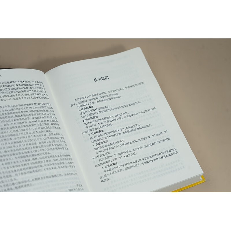 2025 New Edition Criminal Law in One Book (18th Edition) Criminal Law Judicial Interpretation, Normative Documents, Guiding Cases Edited by Li Lizhong