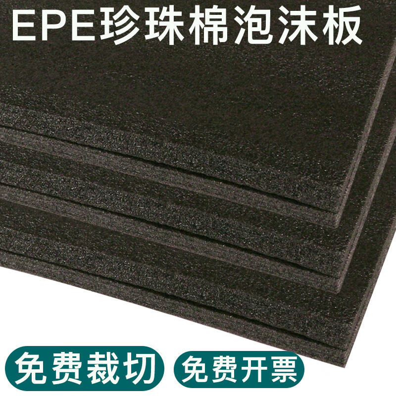 Customized black epe foam board pearl cotton hard cutting anti-collision soft elastic shockproof thick pad sheet black high density package black width 1 meter * length 2 meters * thickness 3 cm / 1 sheet