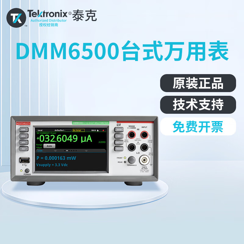 TEKTRONIX DMM6500 desktop multimeter digital low power multimeter six and a half digit touch screen