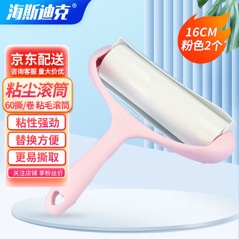 Hasdick sticky roller, replacement paper core, lint sticker, oblique tearing lint paper HKW-143 16CM pink (2 devices, 2 rolls) cleaning tools