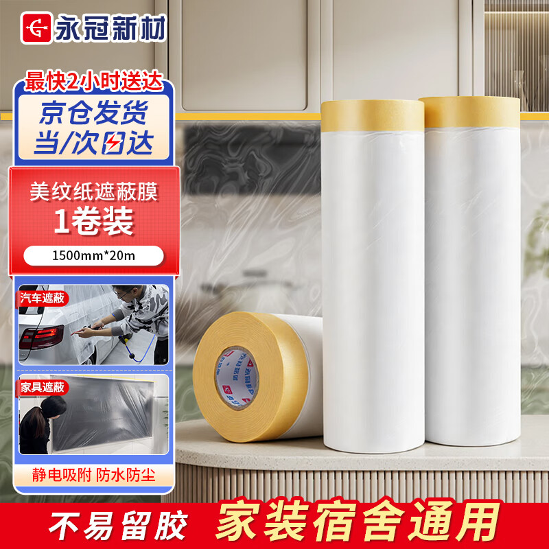 Yongguan Dustproof Film Masking Protective Film Decoration Protective Film Spray Paint Masking Film Disposable Furniture Dustproof Plastic Film Cover 1500mm*20m*1 Roll