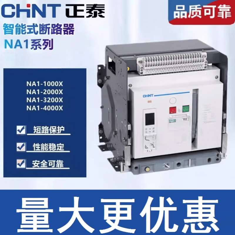 Chint NA1-2000X/3P4P1000A electric drawer fixed 220/380V intelligent frame circuit breaker NA1-4000X-4000M/3P electric drawer AC2