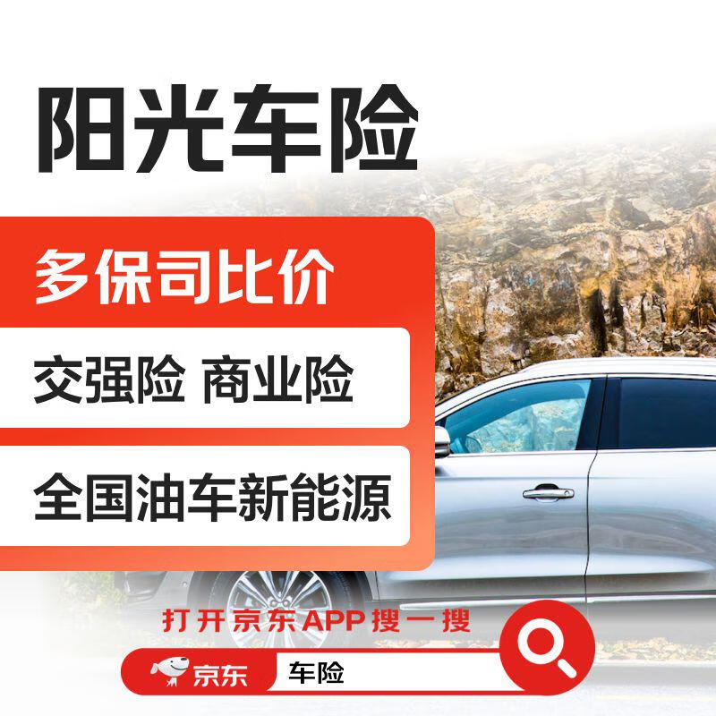 Buy car insurance Sunshine car insurance Compulsory traffic insurance Commercial insurance National oil truck new energy Compare prices with multiple insurance companies