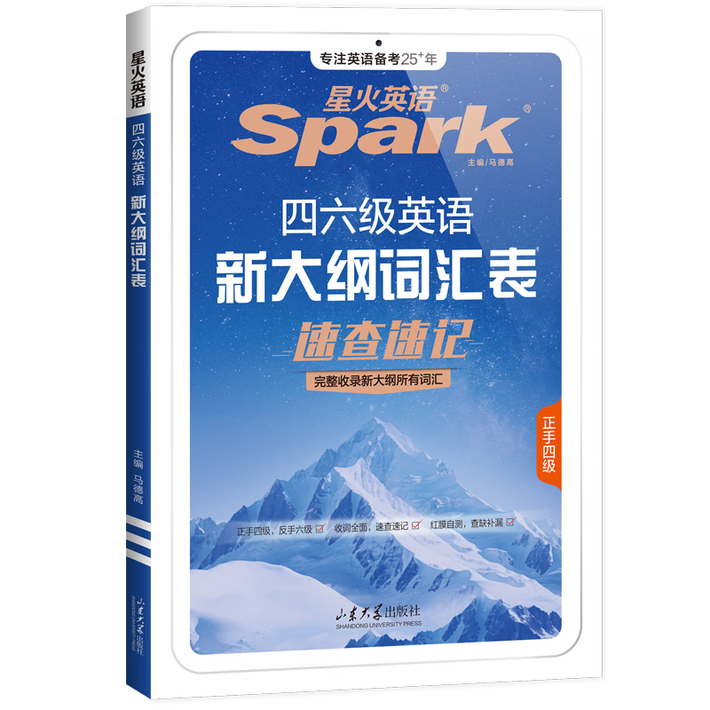 Spark English Level 6 Vocabulary Book Word Book Shuffled Edition Level 4 and Level 6 Exam Preparation Materials Necessary Materials for the June 2026 College English Level 4 and Level 6 Examination English Level 6 University Level 46 Level 4 and Level 6 English Vocabulary Spark Level 6 Vocabulary Word Book Vocabulary Book Spark Style Skillful Memorization Shorthand Root Associative Memory Method Foreign Language Learning Book New Outline Vocabulary List (Certificate 46