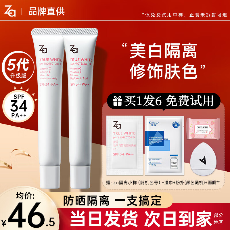 Ji Rui (ZA) isolation whitening isolation cream sunscreen two-in-one concealer repair oil control long-lasting makeup primer for bare-faced women whitening and brightening SPF34 white isolation 35g*2