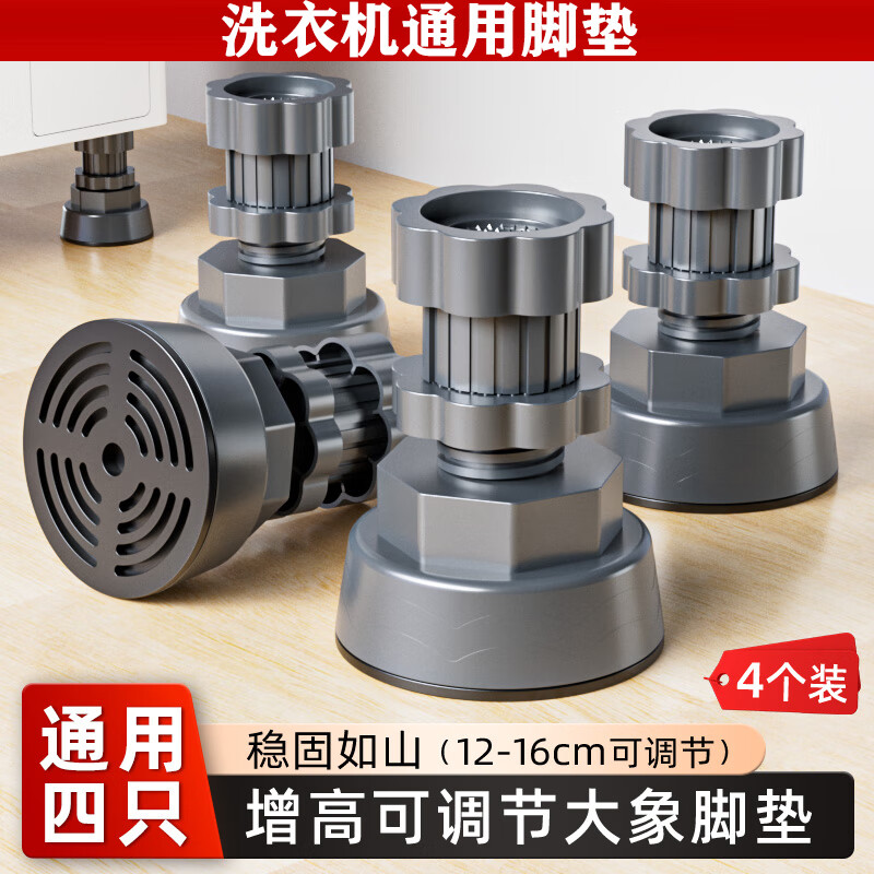 Bangdao washing machine base frame shockproof washing machine foot pad heightening bracket bracket height adjustable height fully automatic drum pulsator washing machine universal cushion 2 pieces 11-16CM adjustable upgraded giant stable suction cup exclusive patent model