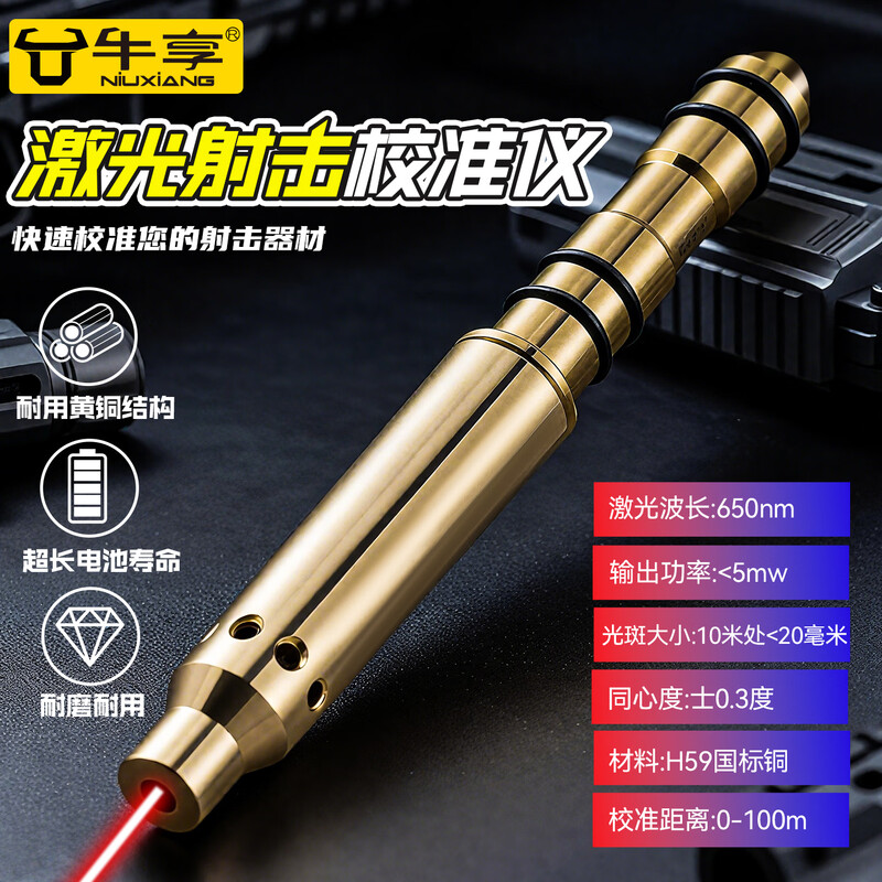 Niuxiang's new adjustment-free red laser 5.5mm horizontal infrared metal high-precision laser shooting calibrator 5.5MM adjustment-free red laser calibrator