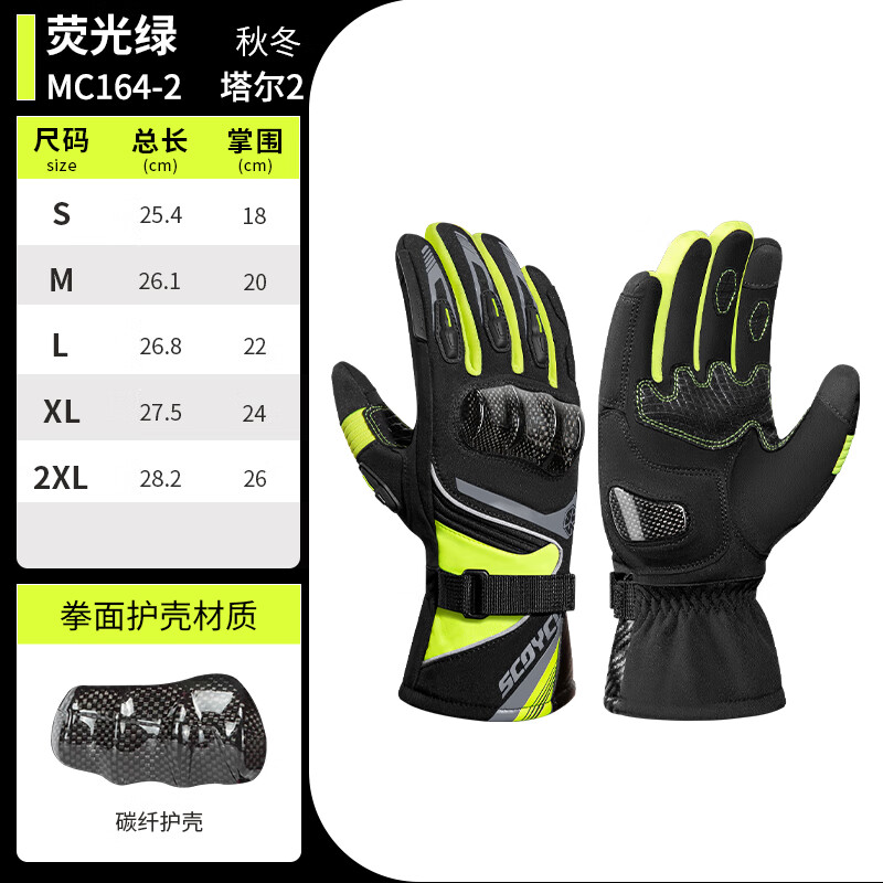 SCOYCO SCOYCO Winter Cycling Carbon Fiber Protection, Windproof and Warm, Universal for Men and Women in All Seasons MC164-2 Fluorescent Green M