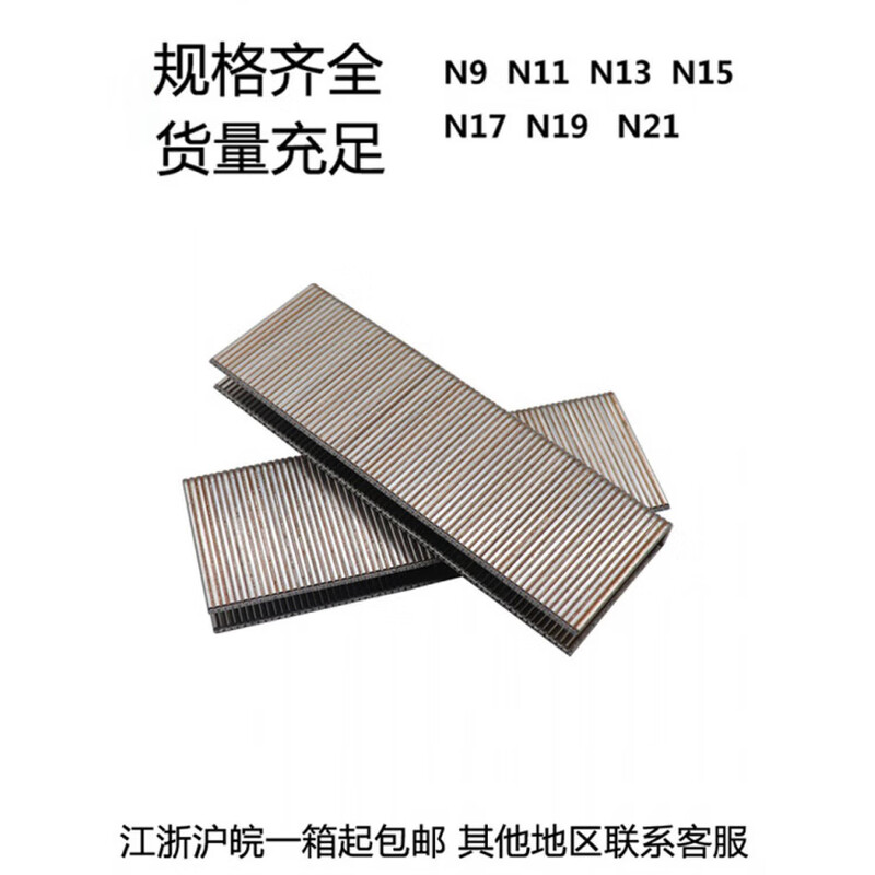 Tongrongcui high-strength N nails large size nails N21 horse nails N19 gun nails N17U-shaped nails N15U-shaped nails N11 national standard N1 winning bid N08 (height 11mm*18800 pieces)
