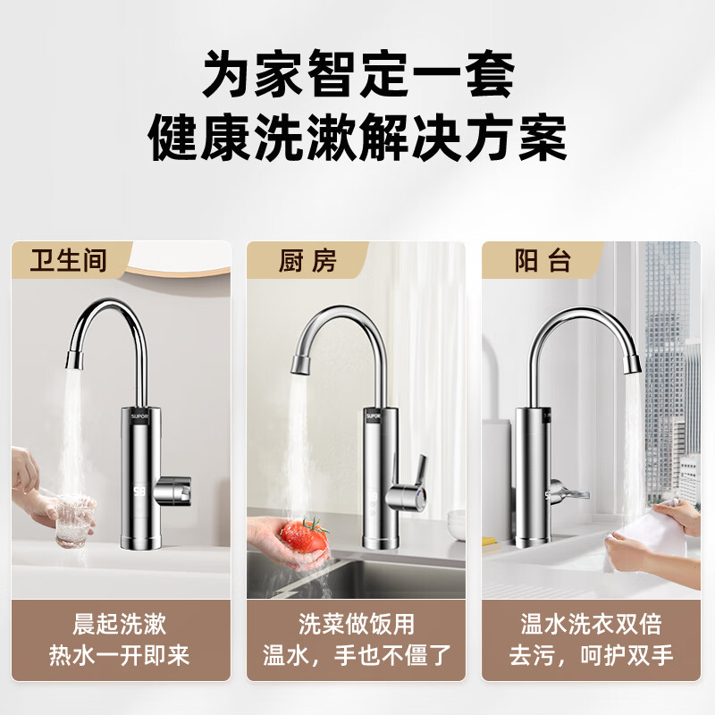 SUPOR electric hot water faucet household instantaneous kitchen fast hot water faucet variable frequency constant temperature water inlet household bathroom balcony kitchen treasure water heater instant hot model stainless steel body + leakage protection plug