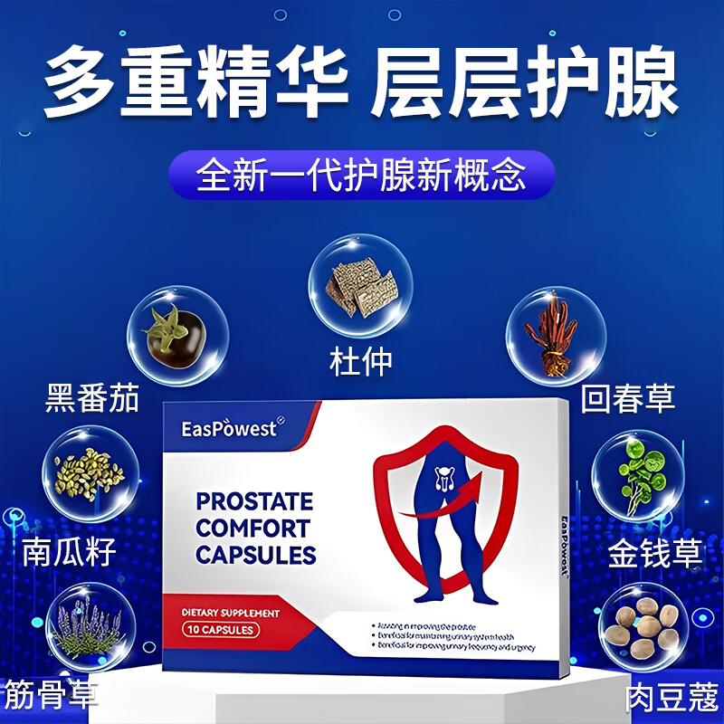 EasPowest imported lycopene for prostatitis, special hyperplasia, hypertrophy, calcification, special antiseptic for premature ejaculation and impotence, Zhongcheng capsules 10 capsules
