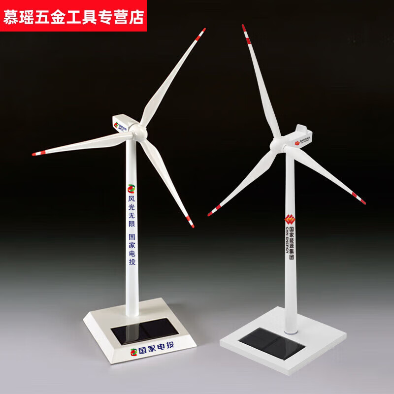 Miyitianshun wind farm employee gift metal wind turbine model photovoltaic panel windmill small ornaments M199 golden three-drive slow rotation