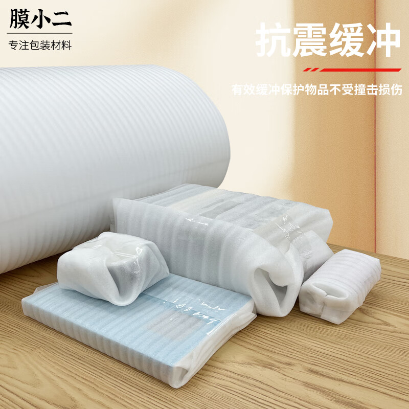Membrane waiter shockproof pearl cotton foam cotton roll 3mm wide 20cm express foam board packaging packaging film filled cotton reinforced shockproof epe