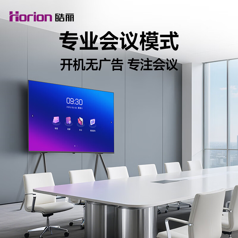 Haoli 86-inch conference TV all-in-one non-touch conference tablet all-in-one conference room display wireless 4K projection commercial TV teaching large screen new product 86H3 universal configuration