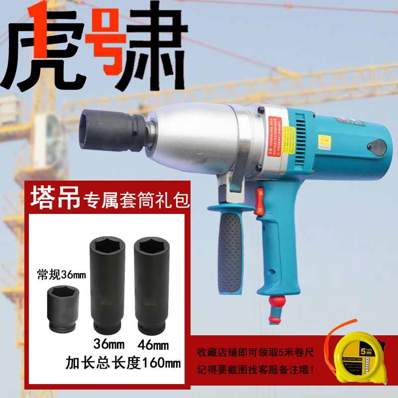 Huxiao Shanghai impact electric screwdriver S1000 steel structure installation high-strength bolt tower crane screw wrench Huxiao S1000 standard model