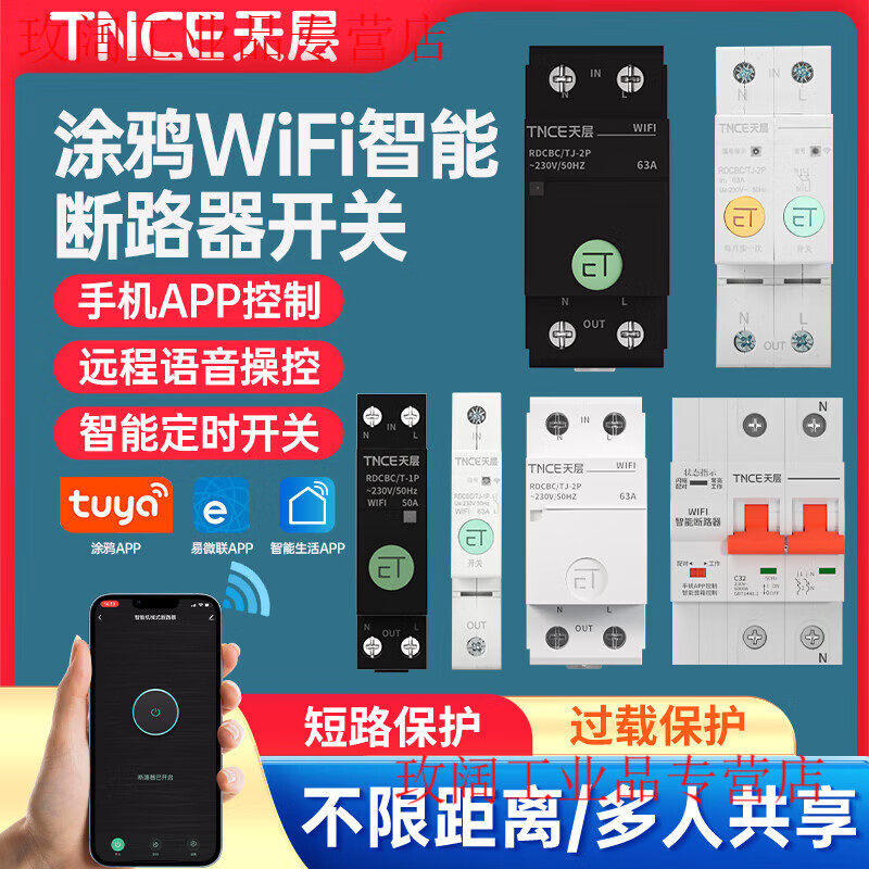 Yue Changsheng wifi graffiti mobile phone smart circuit breaker air switch remote control time control electric remote timer air switch WIFI smart switch 4P80A graffiti black