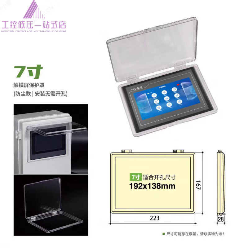 Kunlun Tongtai Siemens Weilun Communications Jiehai touch screen protective cover PC transparent anti-smash dustproof protective cover suitable for screen opening 260*202_with key hole