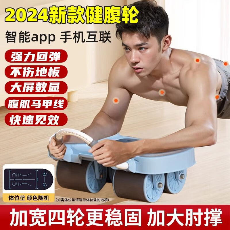 Vinoa four-wheel fitness abdominal wheel sports smart counting automatic rebound artifact for men and women to slim belly home fitness equipment abdominal muscle set 4-wheel fitness abdominal wheel luxury 4-piece set automatic rebound