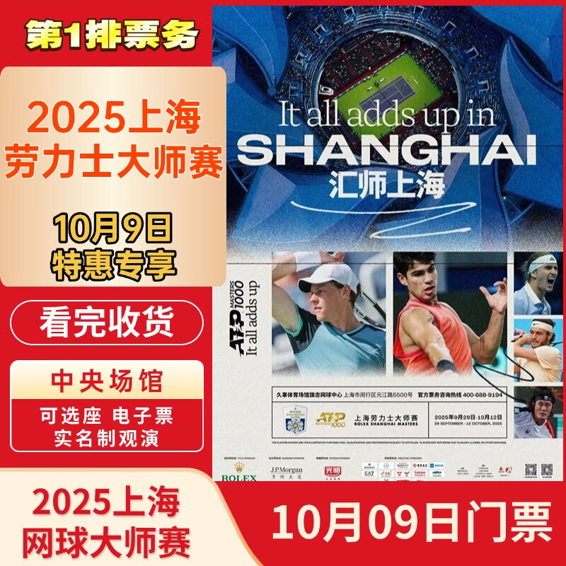 October 9, 2025 Special Offer Day Shanghai Rolex Tennis Masters Ticket Electronic Ticket Real-name Invitation Letter Entry 2025-10-09 12 30 100 Central Venue Stand-A