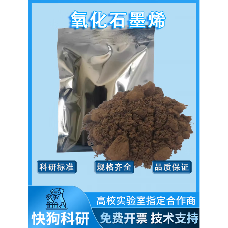 Scientific research grade graphene oxide high ultra-high cold freeze-dried brown graphene oxide powder invoice 2 grams experimental grade freeze-dried few-layer large powder