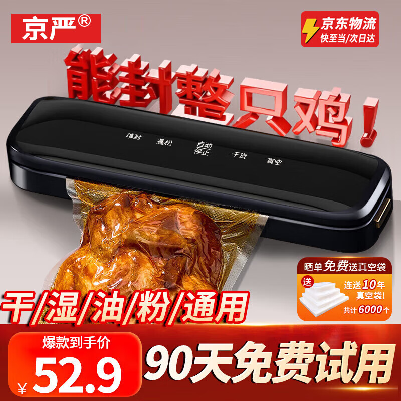 Jingyan vacuum sealing machine household LCD screen vacuum sealing machine food sealing packaging machine sealer fully automatic vacuum machine wet and dry cool black dry / wet / soft / powder universal free vacuum bag