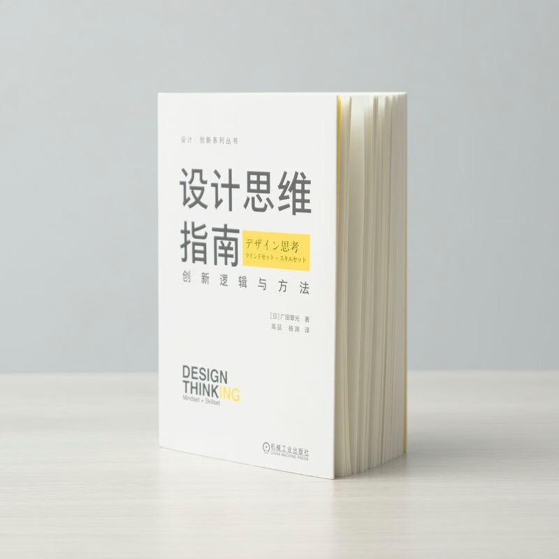 Design Thinking Guide Innovation Logic and Methods