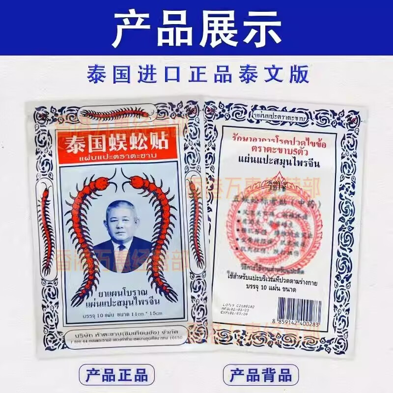 Centipede Patch, originally imported from Thailand, Thai Centipede Patch, imported Centipede Patch, authentic Centipede King cervical spine and lumbar joint patch, 3 packs of 30 patches, buy 2 get 1 free, Thai Centipede Patch