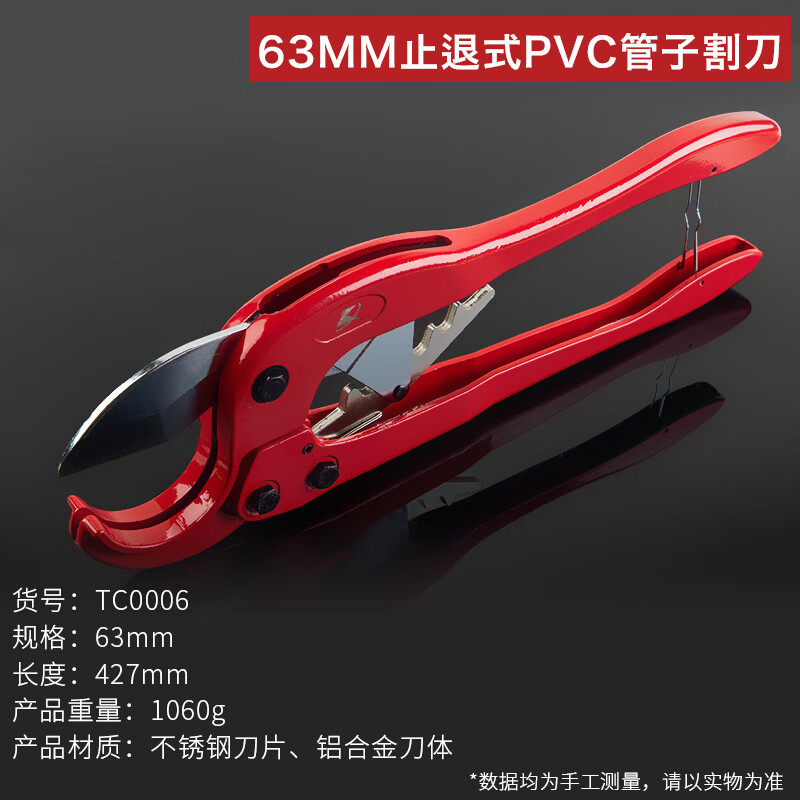 Kraftwell PVC pipe cutter, plastic water pipe cutter, aluminum plastic pipe scissors, water pipe cutting tool, 63mm stop-return PVC pipe cutter TC0006