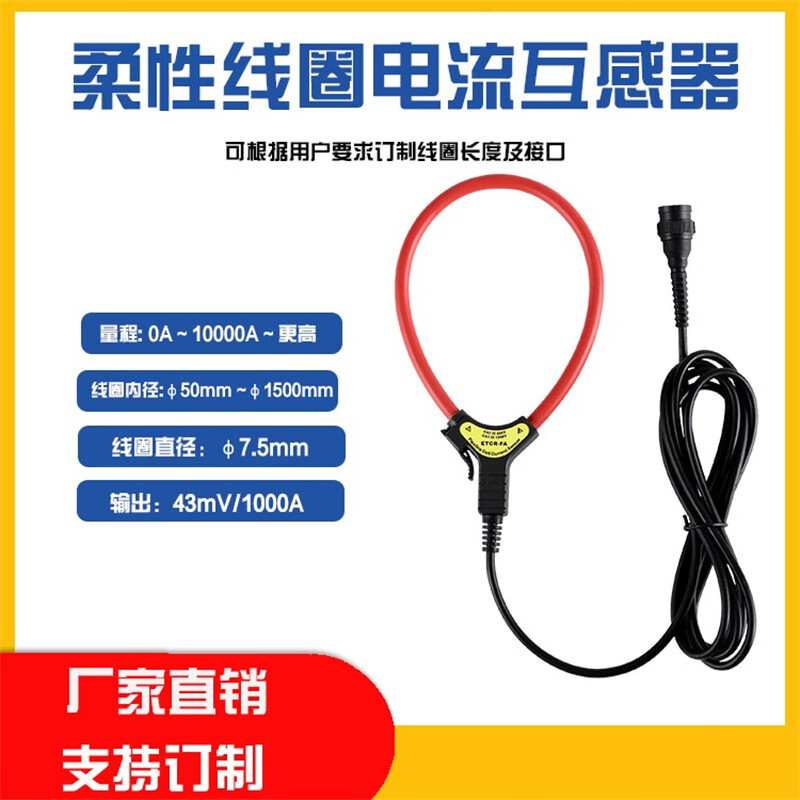 USAMR factory direct sales ETCRFA flexible coil Rogowski coil transformer high current sensor