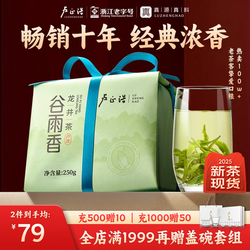 Lu Zhenghao Longjing Yuqian 2025 new tea green tea tea Qiantang production area strong flavor mellow Grain Rain fragrance ration tea paper bag 250g