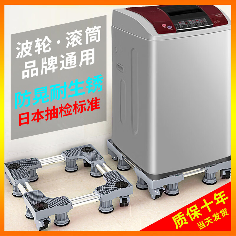 RSRDDY washing machine base rack storage foot pad refrigerator shelf roller support pad 10 kg type support pulsator gray 4-foot load-bearing stable model