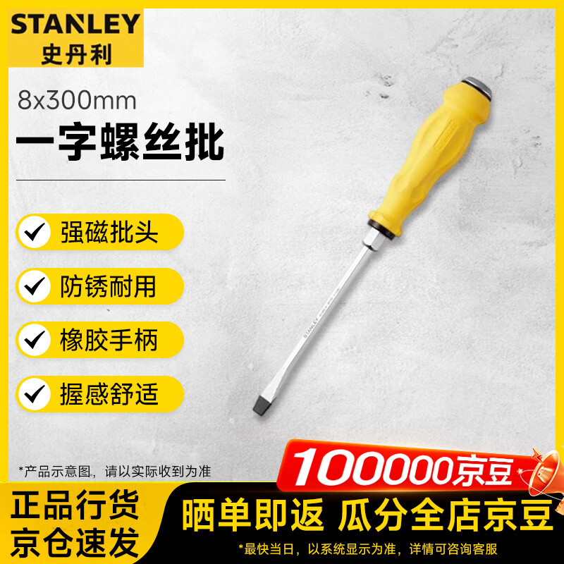 Stanley (STANLEY) one-word force-through screwdriver that can be tapped through the body 8x300mm 61-895-23