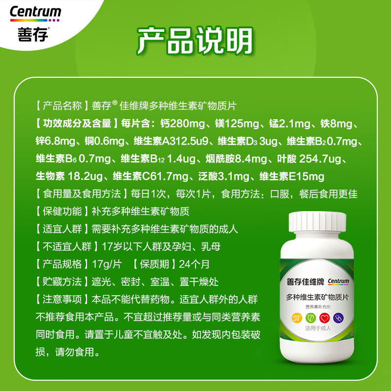 Shancun Men's and Women's Family Jiavi Multivitamin B Complex B12 CED3 Calcium Iron Folic Acid Multivitamin Tablets 120 Tablets