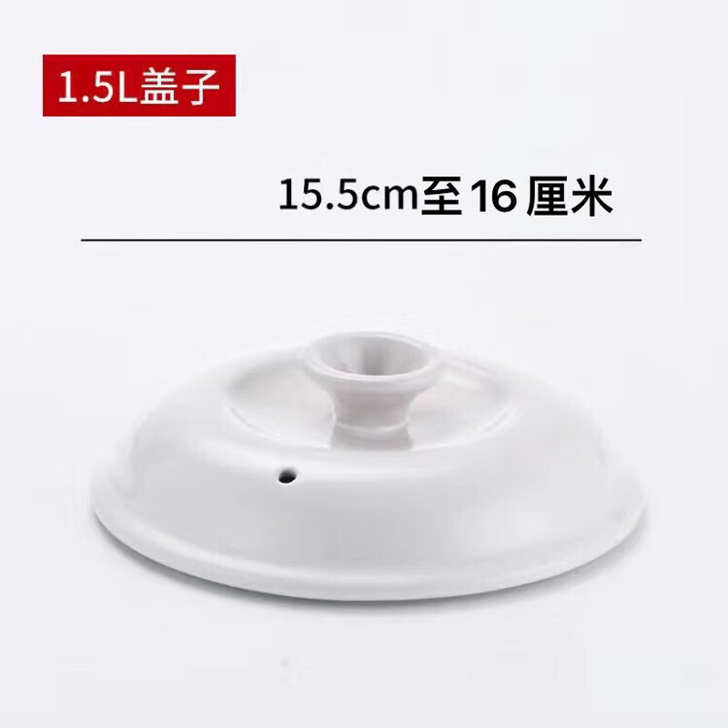 Ye Yu Chaozhou universal slow cooker electric stew pot purple clay pot lid soup casserole lid 1.5 liters to 6.0 liters sand lid pottery lid 1.5 liters red lid 15.5 to 16 cm