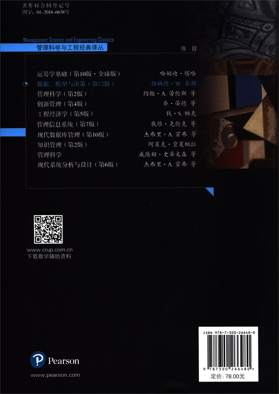 Data, Models and Decisions (12th Edition)/Management Science and Engineering Classics Translation Series