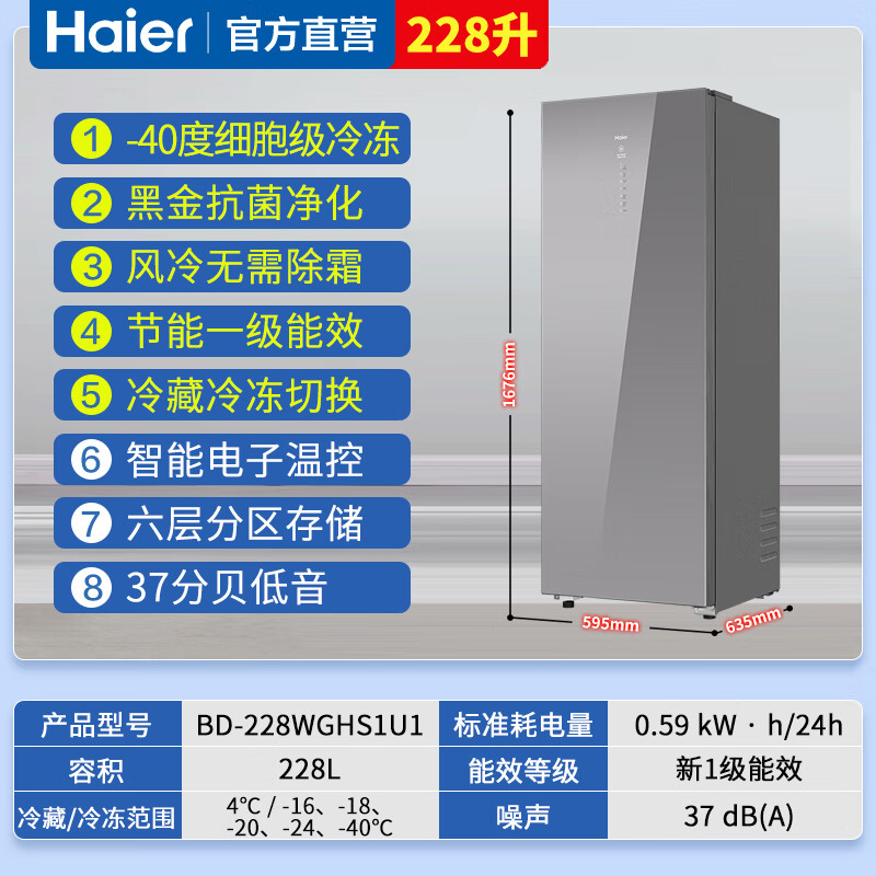 Haier 228-liter vertical freezer frost-free seafood deep-freezing quick-freezing refrigerator-40 household commercial frozen meat cabinet-40 degrees BD-228WGHS1U1 color crystal panel