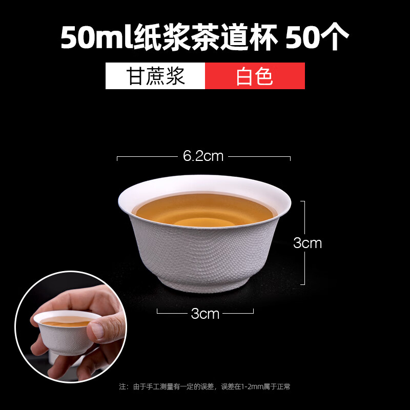 Morning glory disposable tea cup Kung Fu tea cup sugar cane pulp tea ceremony cup tasting tea cup drinking tea cup 50ml sugar cane pulp tea ceremony cup 50 paper cups