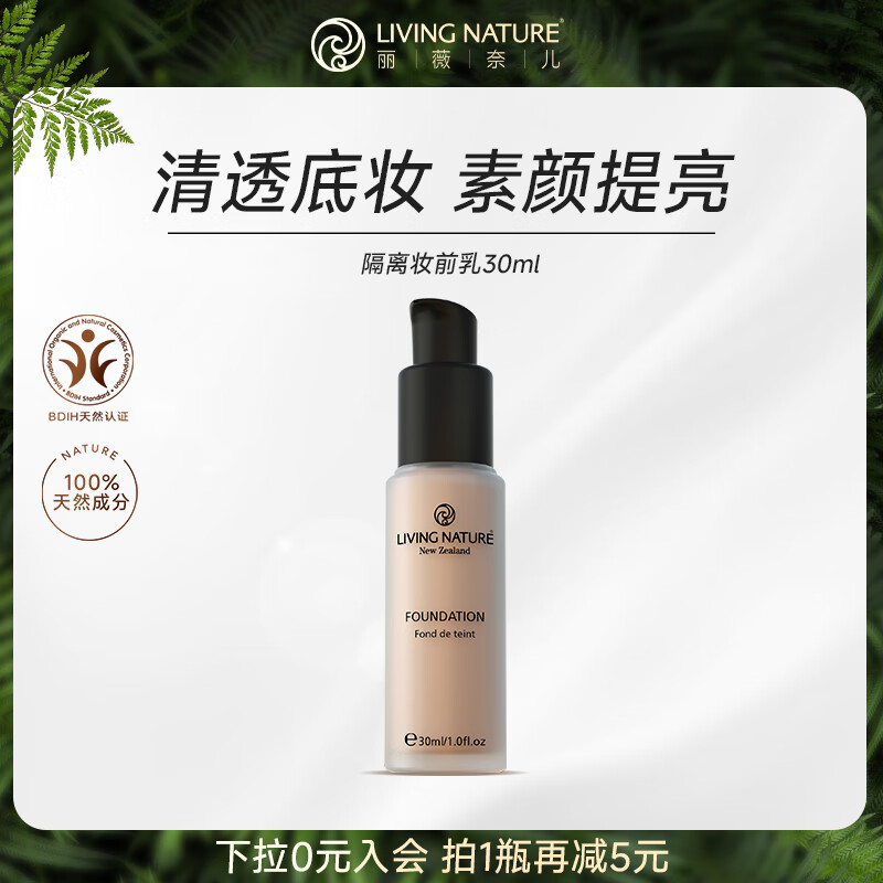 Living Nature New Zealand Isolation Cream Natural Organic Sensitive Skin Brightening Sunscreen 30ml New Year's Day Valentine's Day Gift