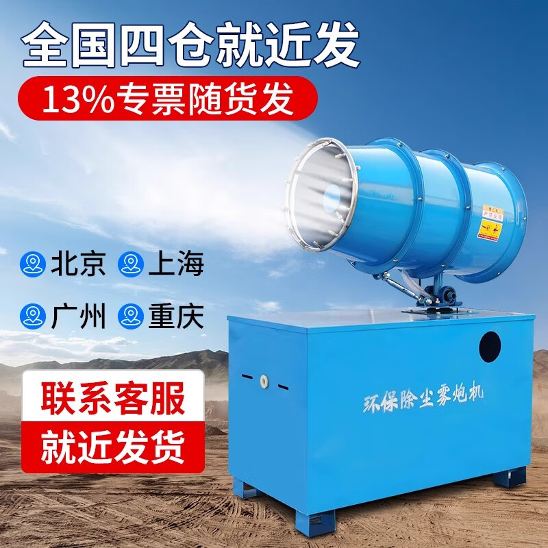 Huling dust collector fog cannon machine construction site automatic sprayer vehicle mobile industrial environmental protection construction dust collector fog cannon machine 15 type three-phase electric (380v) fog cannon machine manual model