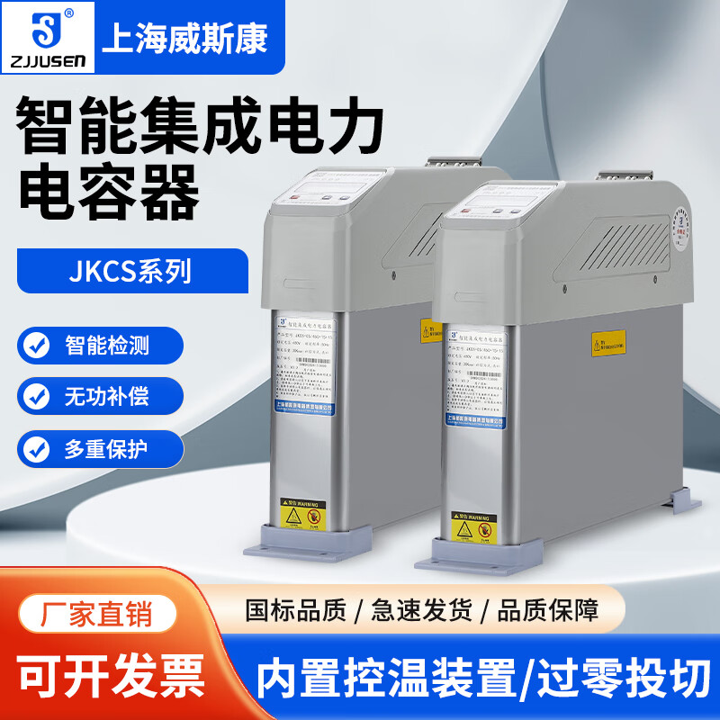 Shanghai Viscon integrated intelligent power capacitor JKCS-CS/450-30 self-healing low-voltage reactive power compensation supporting controller