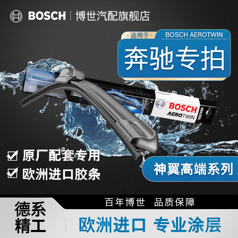 Bosch (BOSCH) wiper blades for Mercedes-Benz GLC-Class GLA-Class B-Class GLE-Class GLC260 C200 E300 Silent Boneless Wipers Shenyi Original Equipment Series eBenz C-Class_AMG_C-Class_AMG(