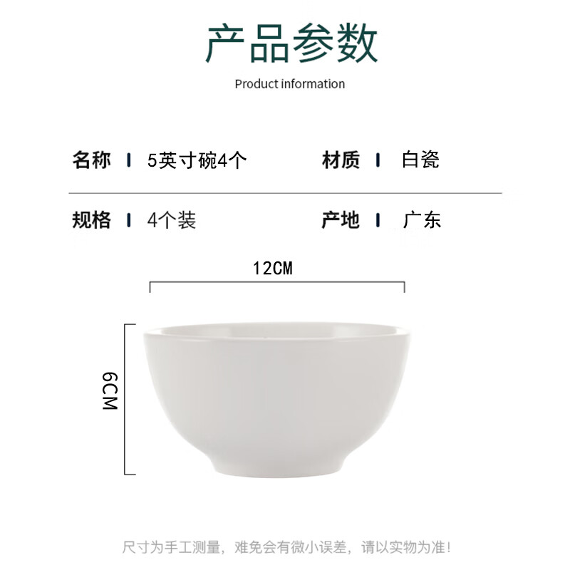 Liangjia pure white ceramic rice bowl, ceramic bowl, soup bowl, ceramic bowl, thickened and anti-scalding, 5 inches, 4 pieces