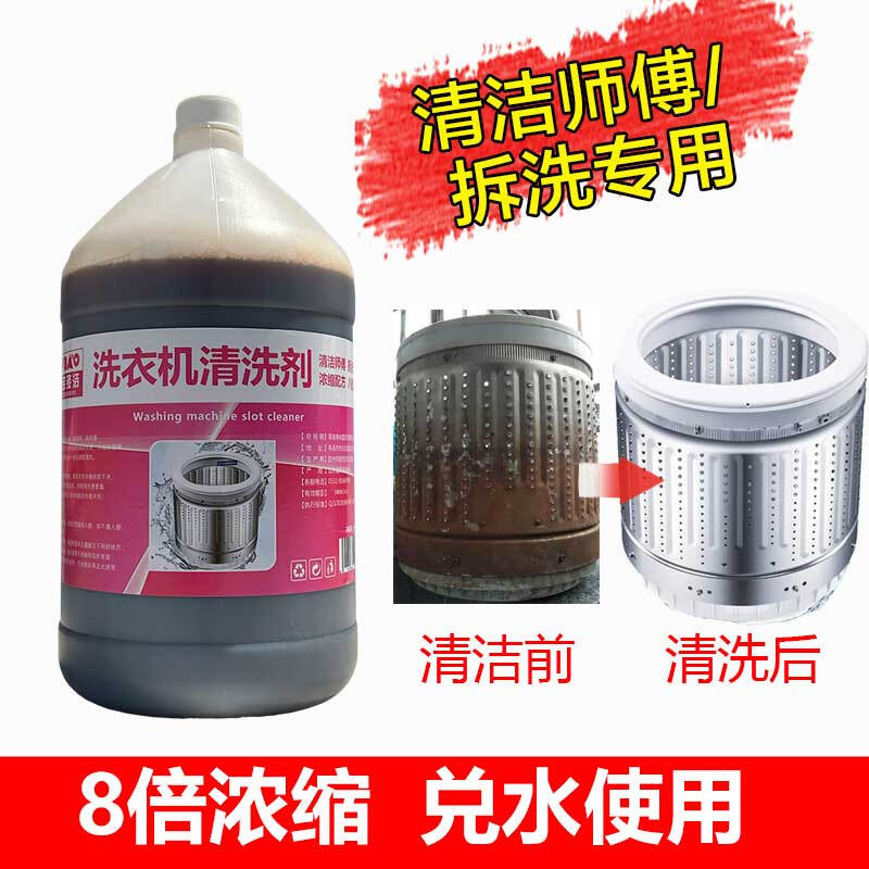 Washing machine tank dirt cleaning agent, cleaning company's special pulsator drum washing machine, special for disassembly and washing