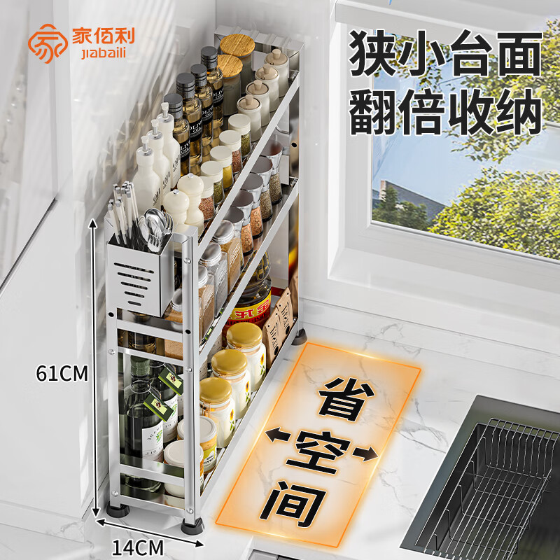 Jia Baili 304 stainless steel kitchen condiment storage rack countertop condiment storage rack household multi-functional multi-layer storage rack