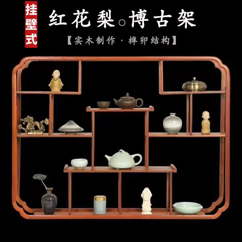 Youfuyin Duobao Pavilion storage rack solid wood rosewood new Chinese style modern simple wall-mounted ancient rack wall-mounted Duobao Pavilion tea 40 rosewood hanging round