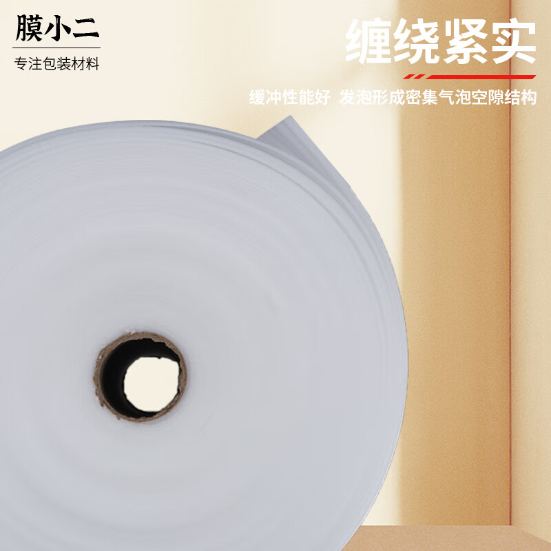 Membrane waiter shockproof pearl cotton foam cotton roll 3mm wide 20cm express foam board packaging packaging film filled cotton reinforced shockproof epe