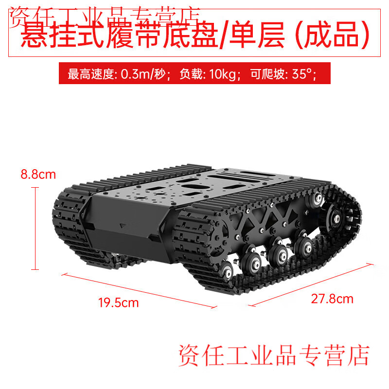 Yue Changsheng crawler chassis All-metal suspended strong shock-absorbing tank robot coding motor Smart car chassis Suspended crawler chassis/single layer finished product