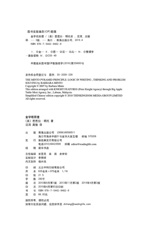 The Pyramid Principle: One principle can solve all the problems of learning, thinking, and expression! McKinsey has used internal training materials for 40 years!